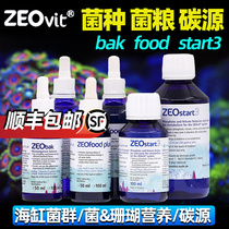 ZEO菌种BAK硝化细菌foodplus菌粮start3碳源厌氧菌海水海缸促生长