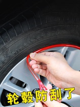 汽车轮毂保护圈防撞条防刮条防擦胶条轮毂贴轮圈装饰改装用品通用