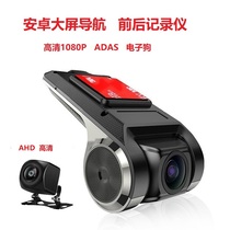 安卓大屏导航行车记录仪前后双录USB供电AR可选ADAS高清1080P