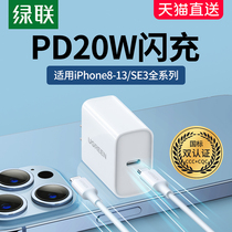 绿联iPhone13充电器20w快充头pd30w适用于苹果12Promax11se3xr手机ipad9快速mini18w闪充数据线套装typec插头