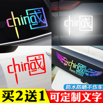 我爱中国车贴汽车贴纸反光贴china加油字样标志七彩镭射装饰定制