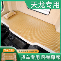 东风天龙kl465装饰商用车配件大全驾驶室用品560货车卧铺床垫凉席