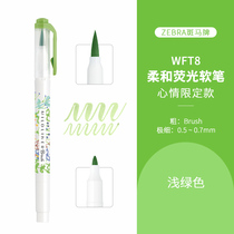 【斑马官方】荧光软笔WFT8心情限定款浅绿色 需跟随其他产品换购