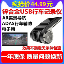 USB行车记录仪安卓大屏导航专用智能AR实景1080p高清ADAS摄像头