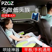 PZOZ车载平板ipad支架后排手机架电脑车用汽车上用品后座支撑pad