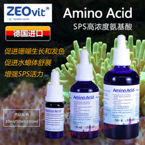 德国zeo Amino Acid高浓度氨基酸SPS生长发色珊瑚粮AA 新批次