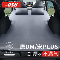比亚迪唐DMI宋PLUS专用自动充气床垫后排汽车后备箱睡垫车载神器