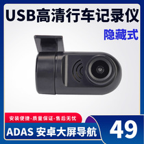 USB行车记录仪HD高清安卓大屏导航通用智能电子狗汽车录像免安装