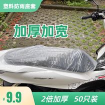 电动摩托车坐垫防雨罩通用加厚非一次性塑料座垫套防尘罩透明座套